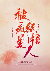 被病派纸片人跪癌了